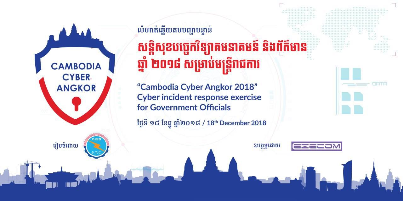 អ្វីទៅជា CamCERT – CamCERT – National CERT of Cambodia